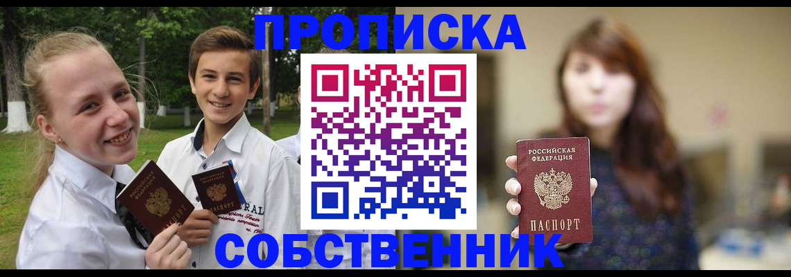 временная регистрация купить в Озёрске