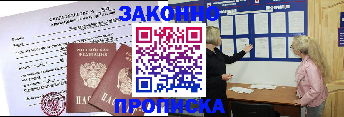 прописка иностранных граждан в Озёрске