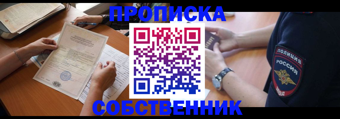 временная регистрация поиск в Озёрске