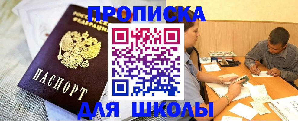 прописка для работы в Озёрске